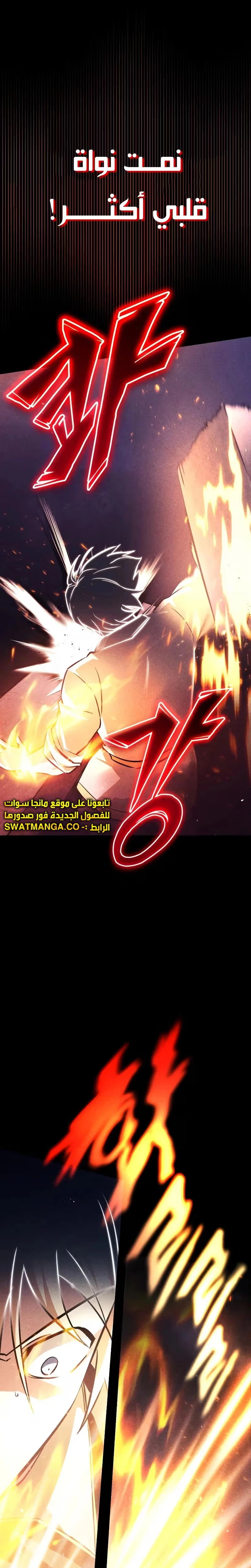 Reformation of the Deadbeat Noble الفصل 54 — صفحة 30