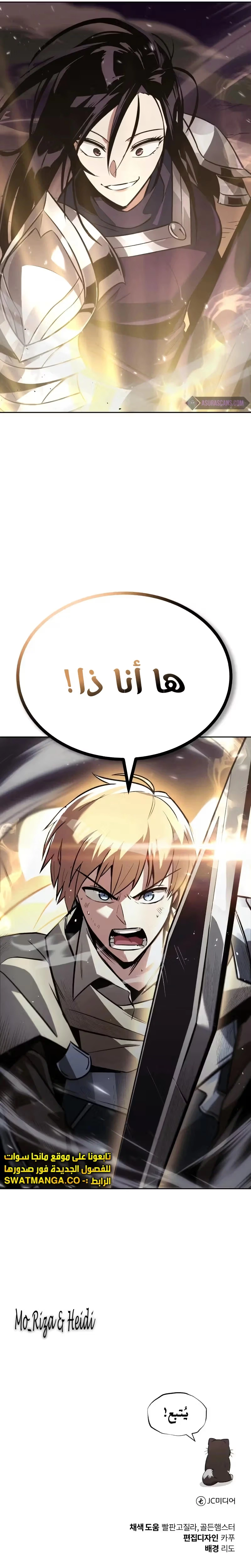 Reformation of the Deadbeat Noble الفصل 54 — صفحة 36