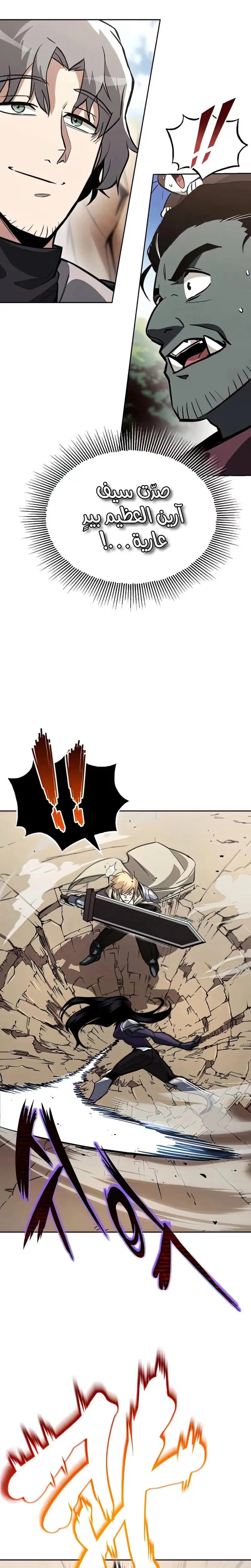 Reformation of the Deadbeat Noble الفصل 55 — صفحة 8