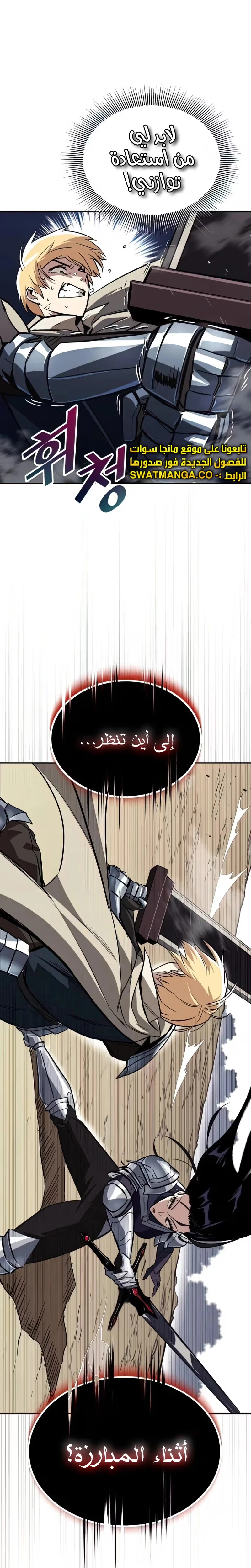 Reformation of the Deadbeat Noble الفصل 55 — صفحة 10