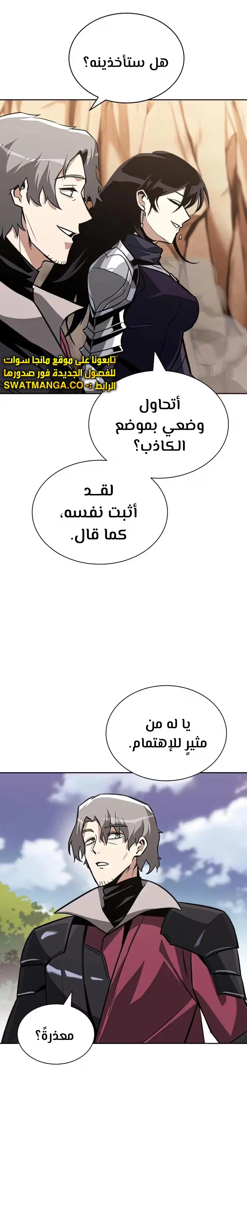 Reformation of the Deadbeat Noble الفصل 55 — صفحة 18