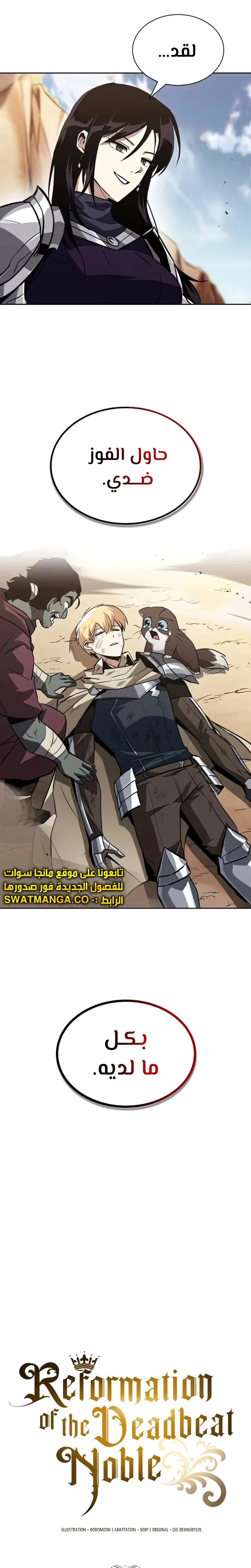 Reformation of the Deadbeat Noble الفصل 55 — صفحة 19