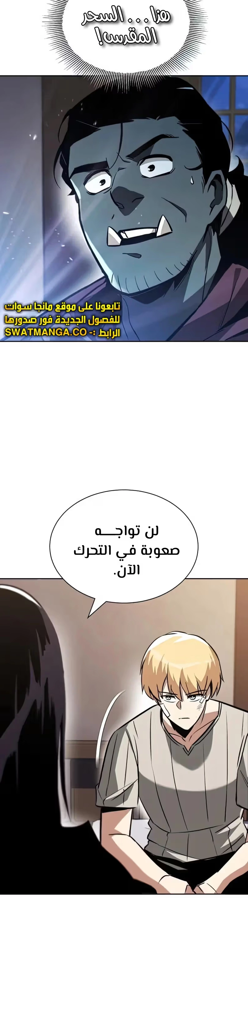 Reformation of the Deadbeat Noble الفصل 55 — صفحة 24