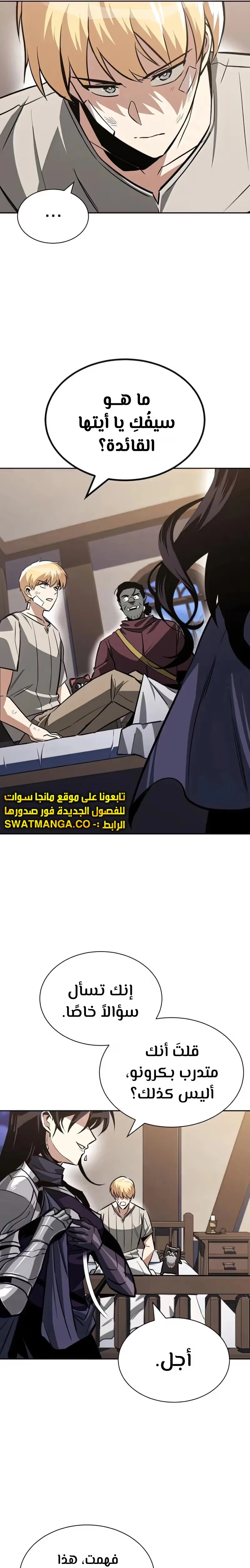 Reformation of the Deadbeat Noble الفصل 55 — صفحة 25