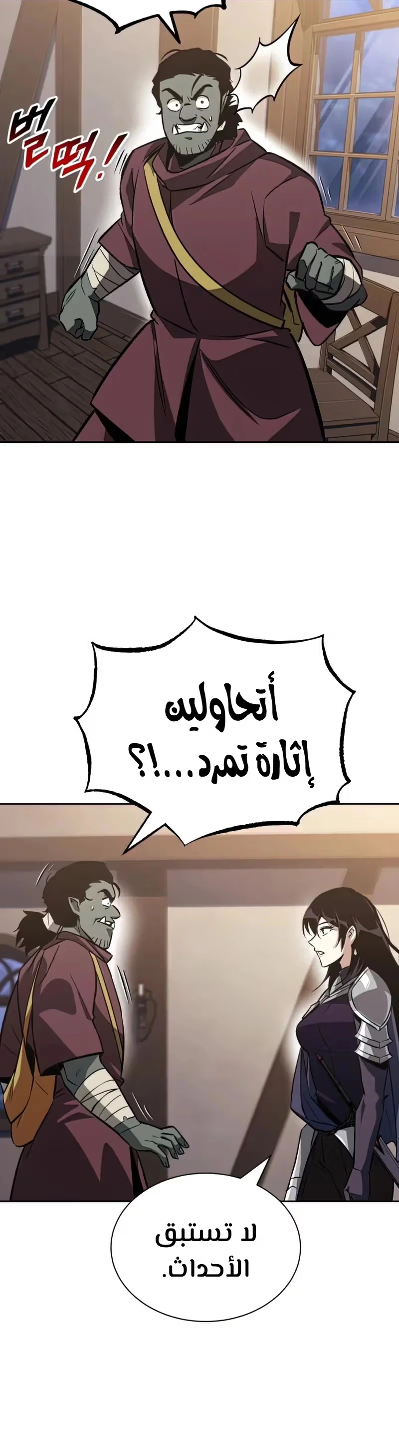 Reformation of the Deadbeat Noble الفصل 55 — صفحة 27