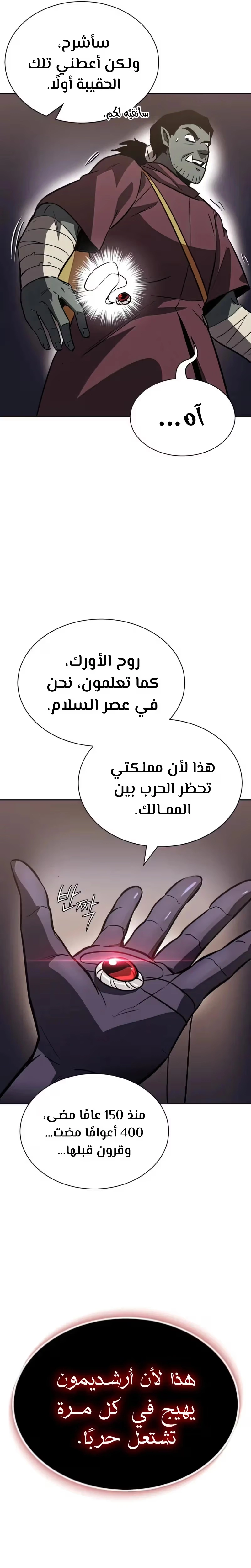 Reformation of the Deadbeat Noble الفصل 55 — صفحة 28