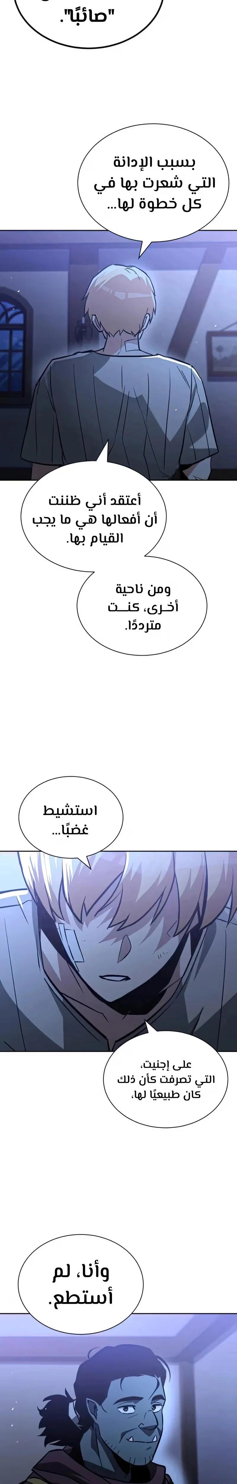 Reformation of the Deadbeat Noble الفصل 55 — صفحة 38