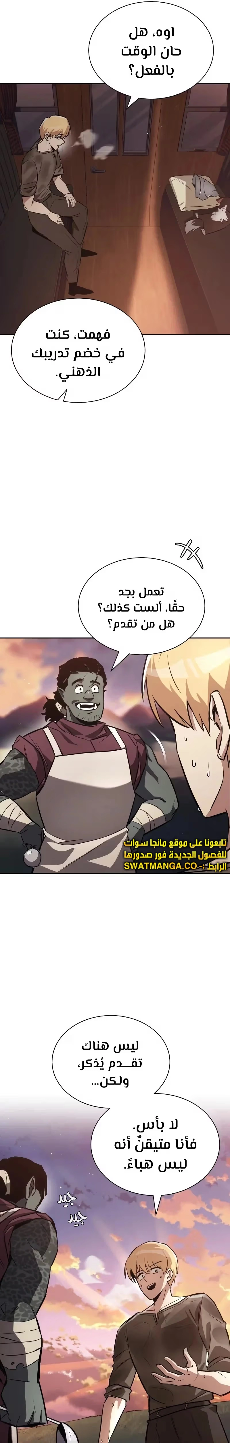 Reformation of the Deadbeat Noble الفصل 56 — صفحة 7
