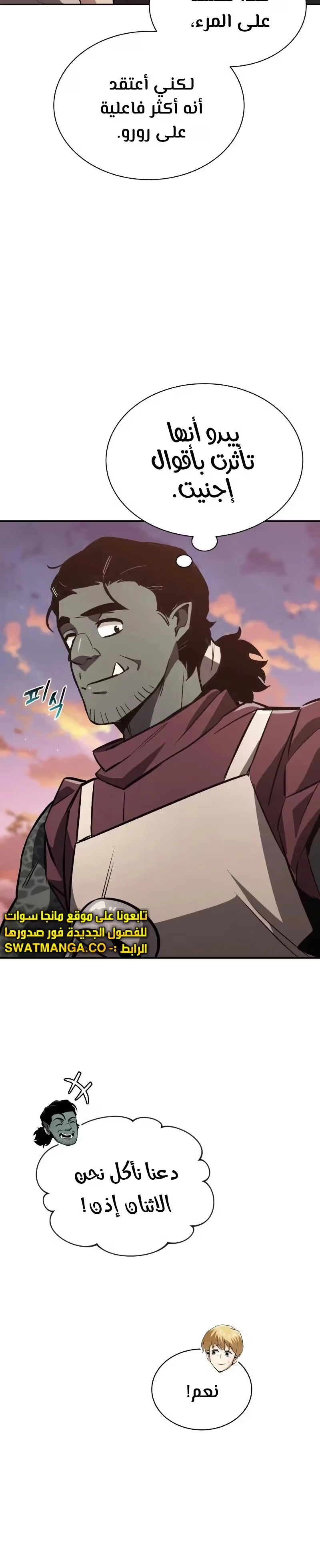Reformation of the Deadbeat Noble الفصل 56 — صفحة 9