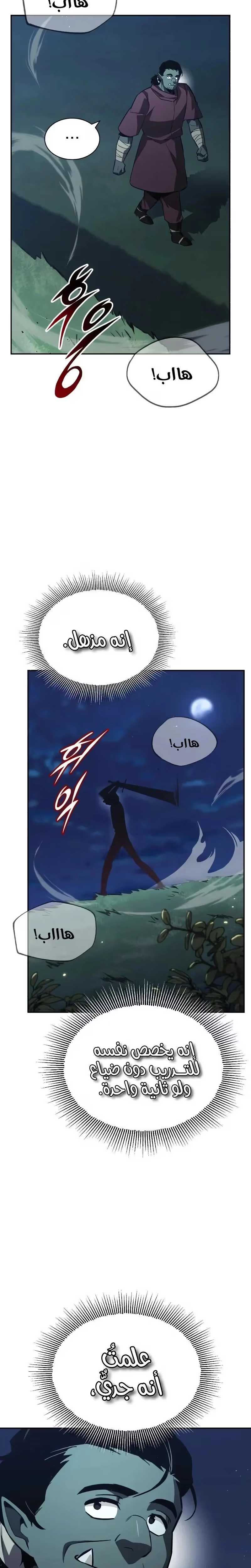 Reformation of the Deadbeat Noble الفصل 56 — صفحة 11