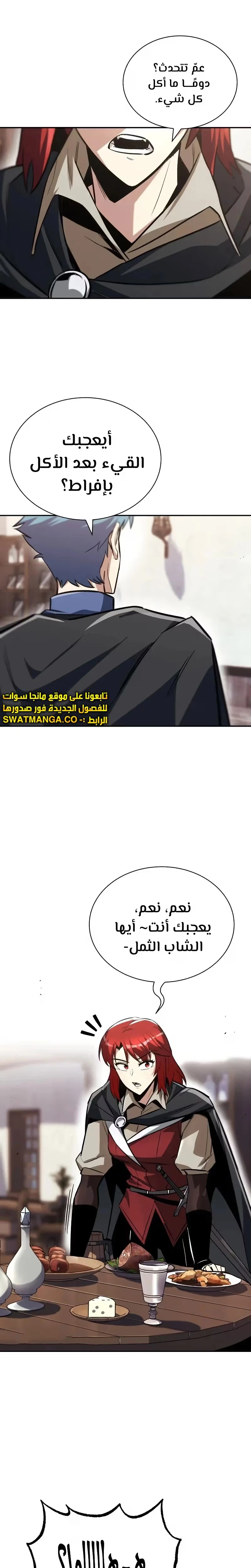Reformation of the Deadbeat Noble الفصل 56 — صفحة 16