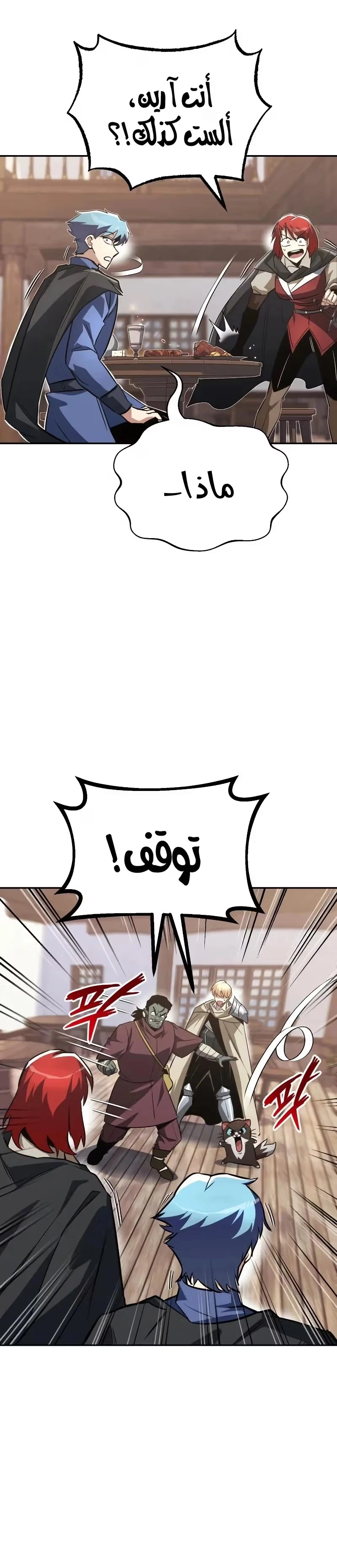 Reformation of the Deadbeat Noble الفصل 56 — صفحة 18