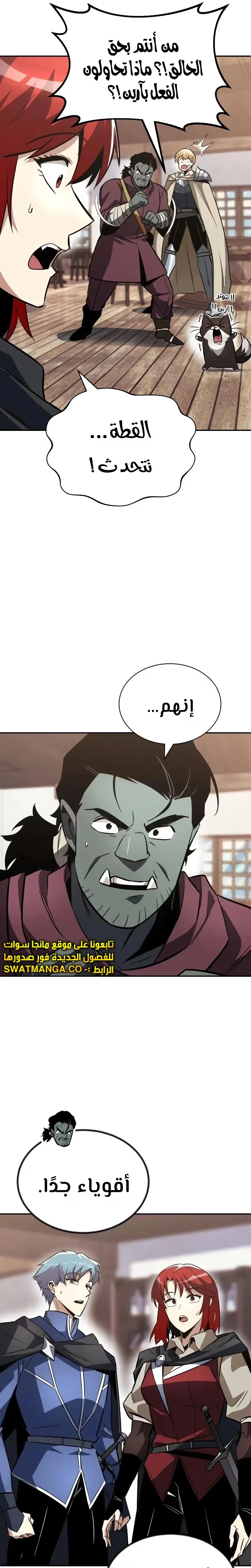 Reformation of the Deadbeat Noble الفصل 56 — صفحة 19
