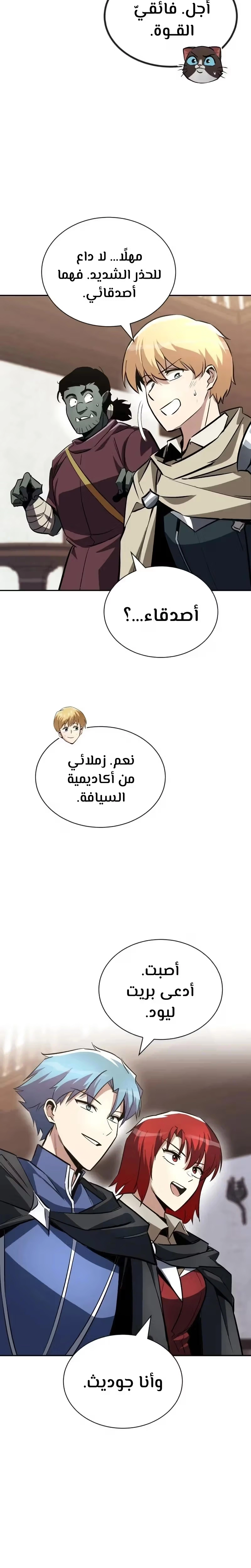 Reformation of the Deadbeat Noble الفصل 56 — صفحة 20