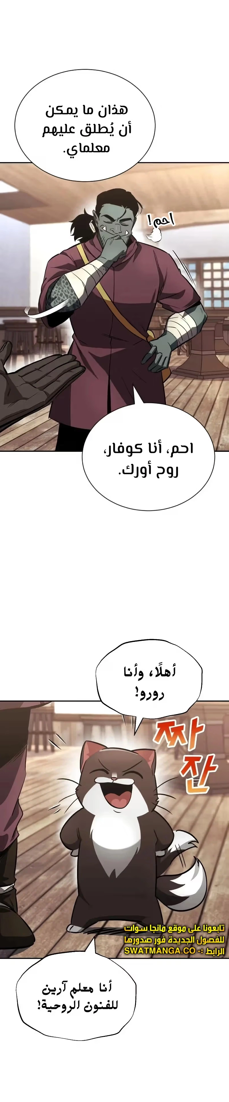 Reformation of the Deadbeat Noble الفصل 56 — صفحة 21