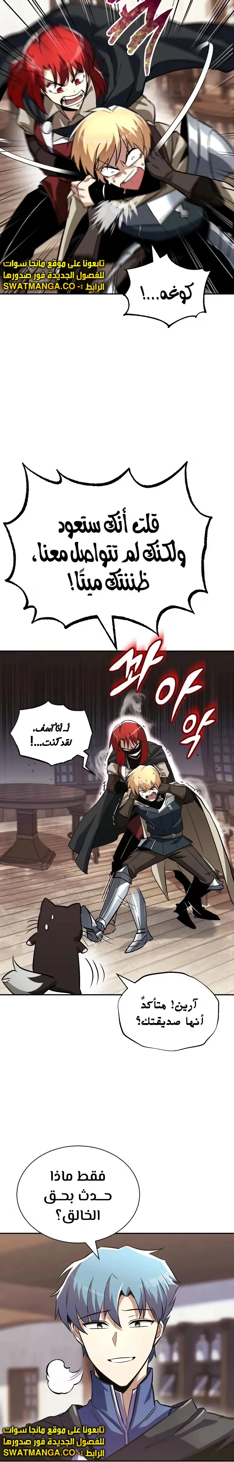 Reformation of the Deadbeat Noble الفصل 56 — صفحة 23
