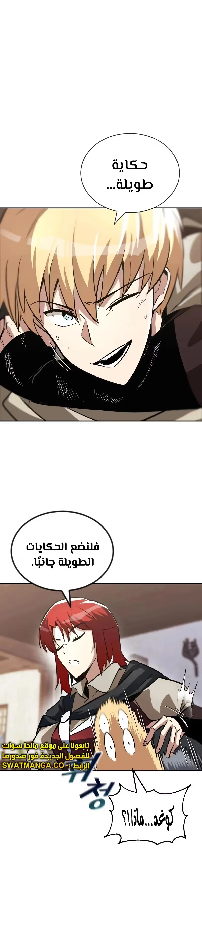Reformation of the Deadbeat Noble الفصل 56 — صفحة 24