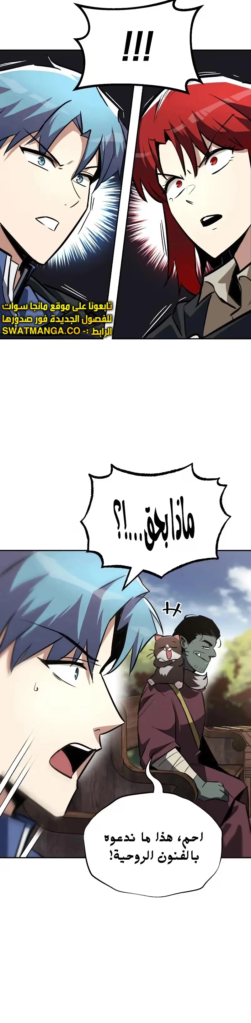 Reformation of the Deadbeat Noble الفصل 56 — صفحة 27