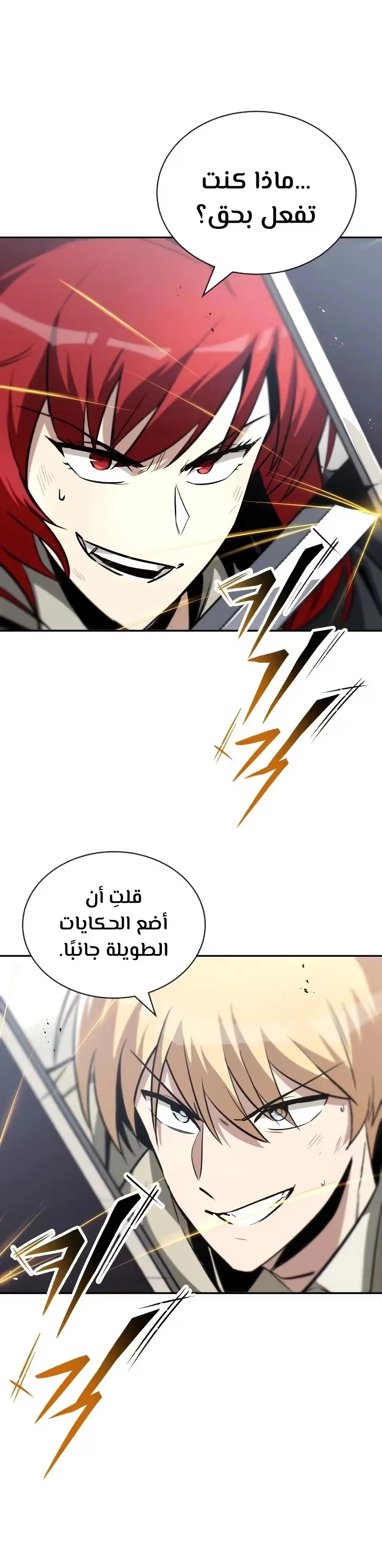 Reformation of the Deadbeat Noble الفصل 56 — صفحة 33