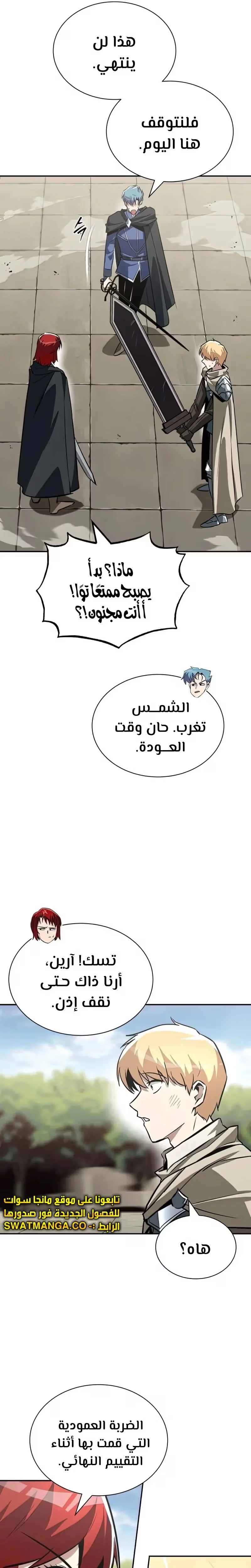 Reformation of the Deadbeat Noble الفصل 57 — صفحة 10