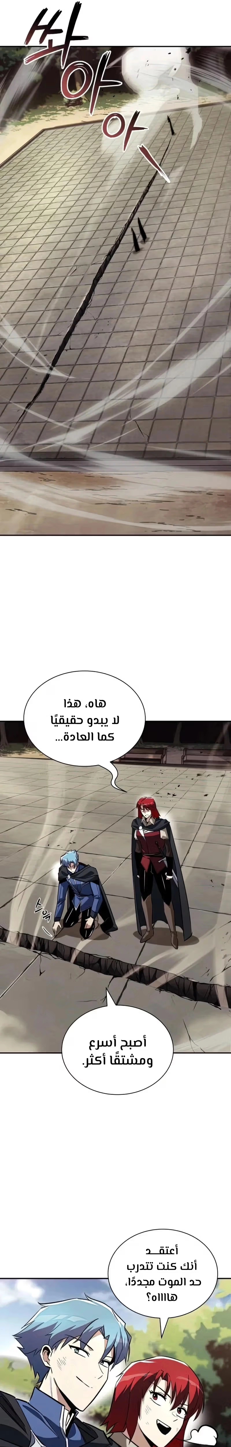 Reformation of the Deadbeat Noble الفصل 57 — صفحة 13