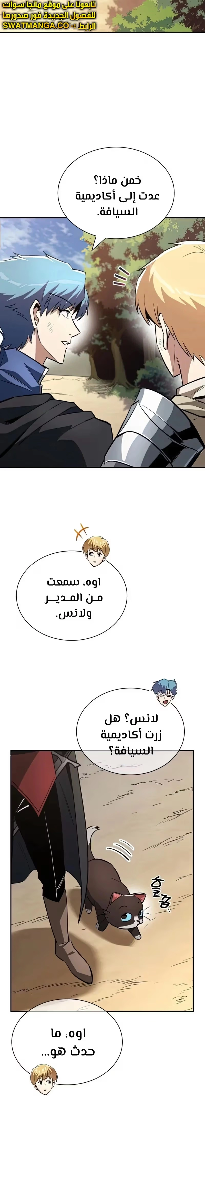 Reformation of the Deadbeat Noble الفصل 57 — صفحة 15