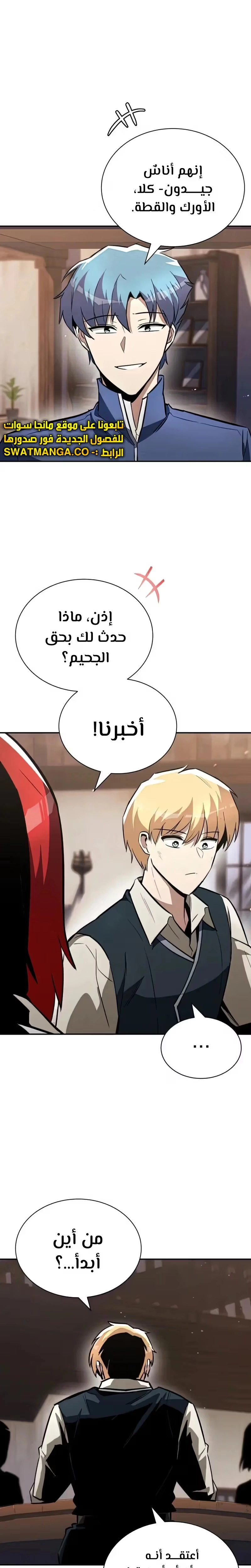 Reformation of the Deadbeat Noble الفصل 57 — صفحة 19