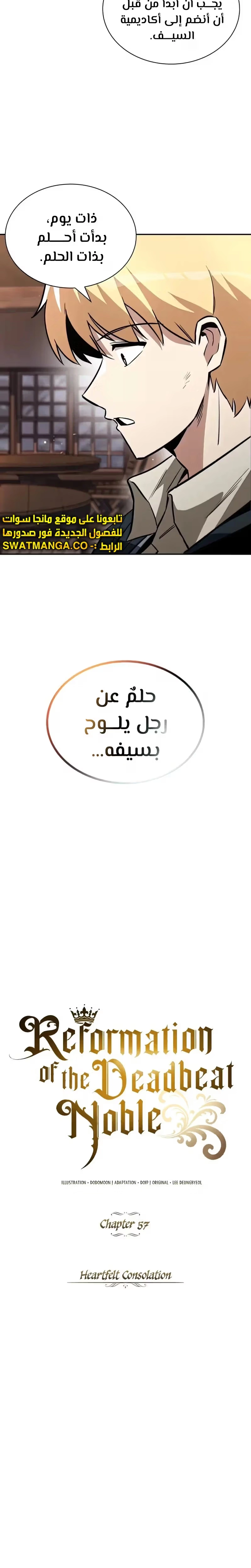 Reformation of the Deadbeat Noble الفصل 57 — صفحة 20