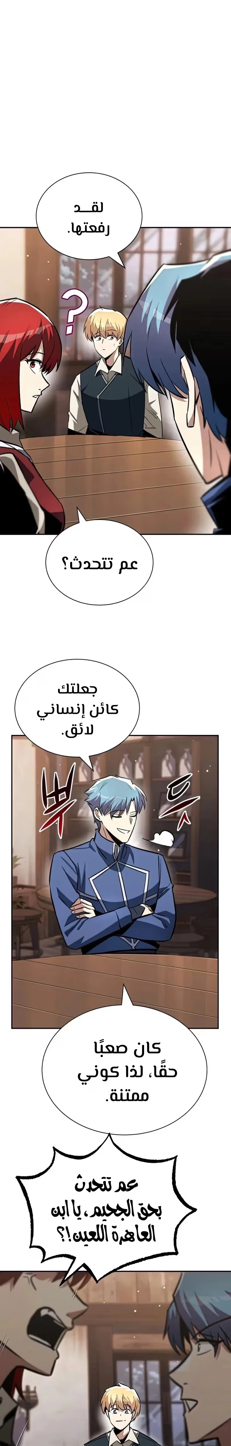 Reformation of the Deadbeat Noble الفصل 57 — صفحة 26