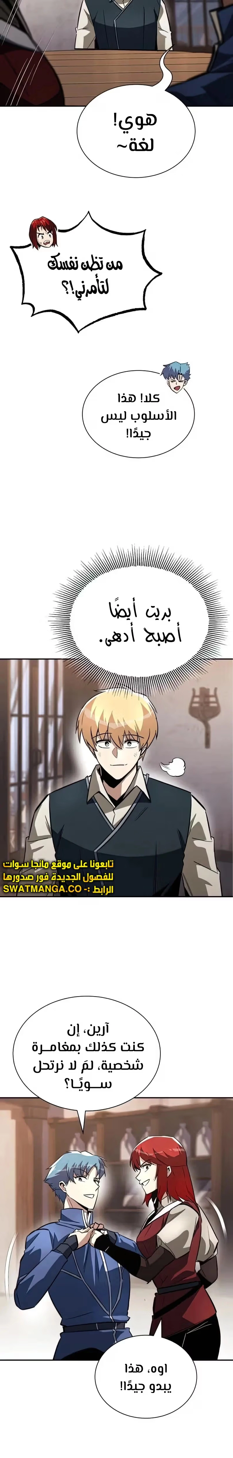 Reformation of the Deadbeat Noble الفصل 57 — صفحة 27