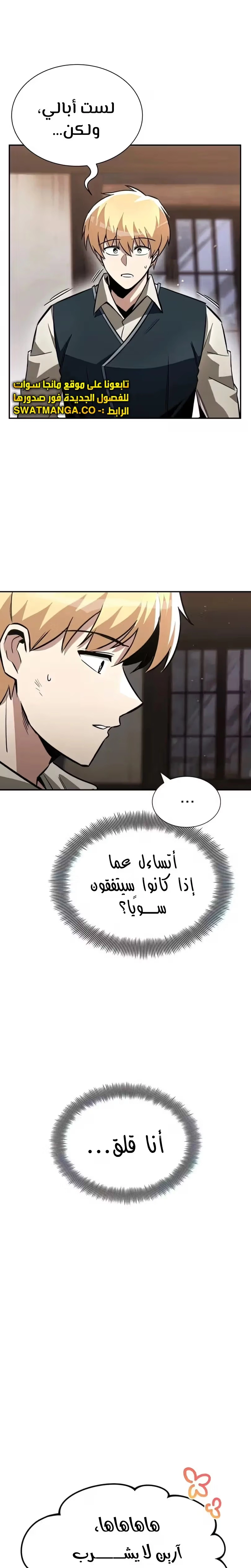 Reformation of the Deadbeat Noble الفصل 57 — صفحة 28