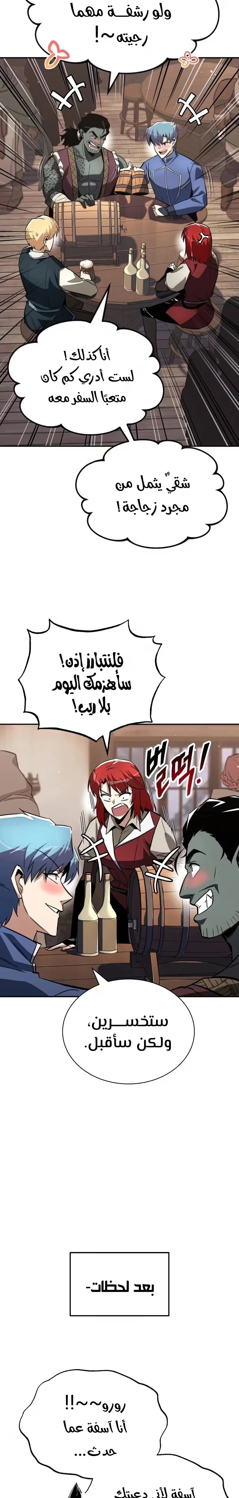 Reformation of the Deadbeat Noble الفصل 57 — صفحة 29