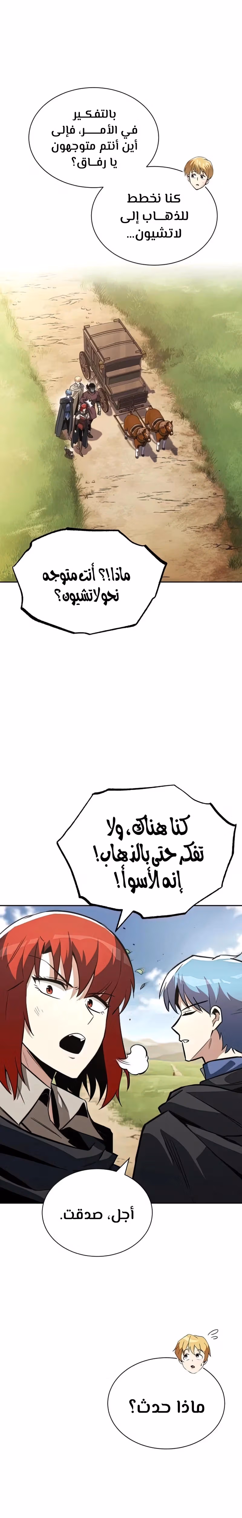 Reformation of the Deadbeat Noble الفصل 58 — صفحة 1