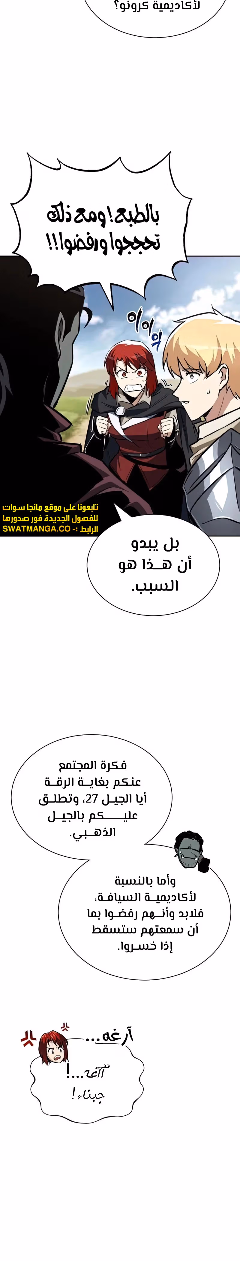Reformation of the Deadbeat Noble الفصل 58 — صفحة 3