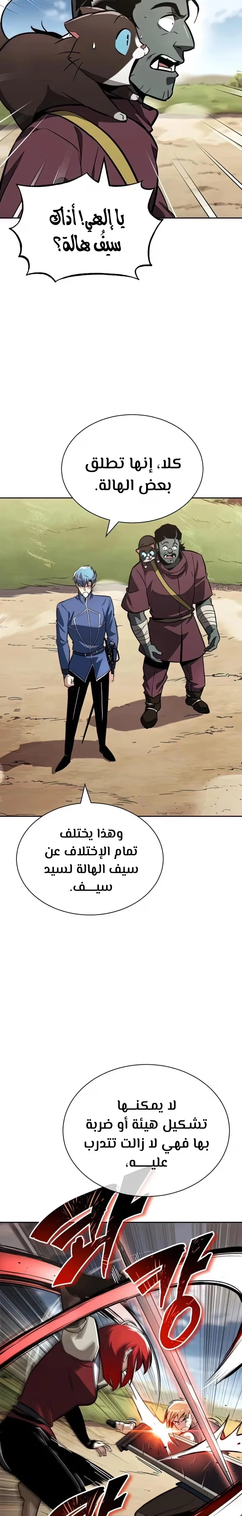 Reformation of the Deadbeat Noble الفصل 58 — صفحة 8