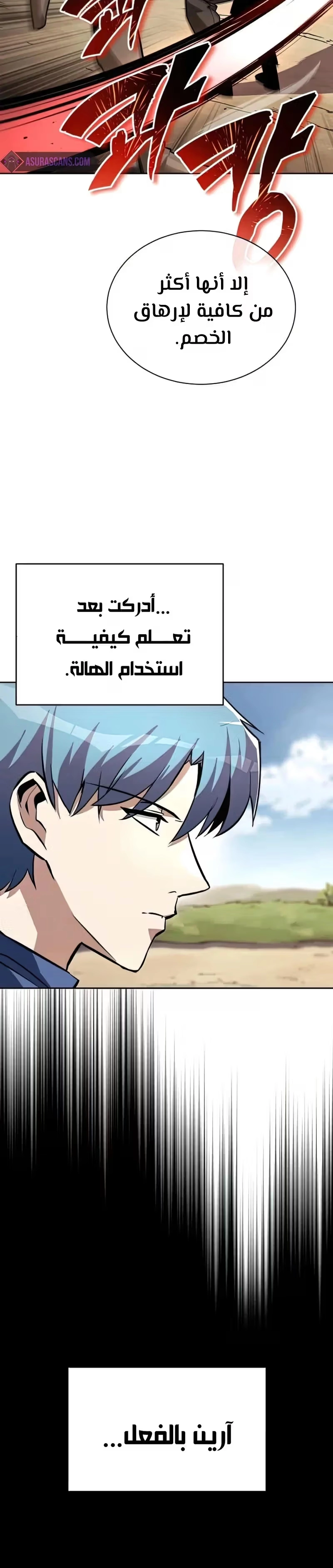 Reformation of the Deadbeat Noble الفصل 58 — صفحة 9