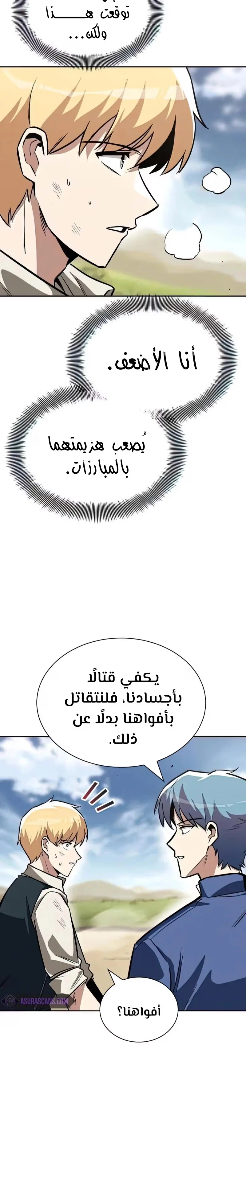 Reformation of the Deadbeat Noble الفصل 58 — صفحة 12