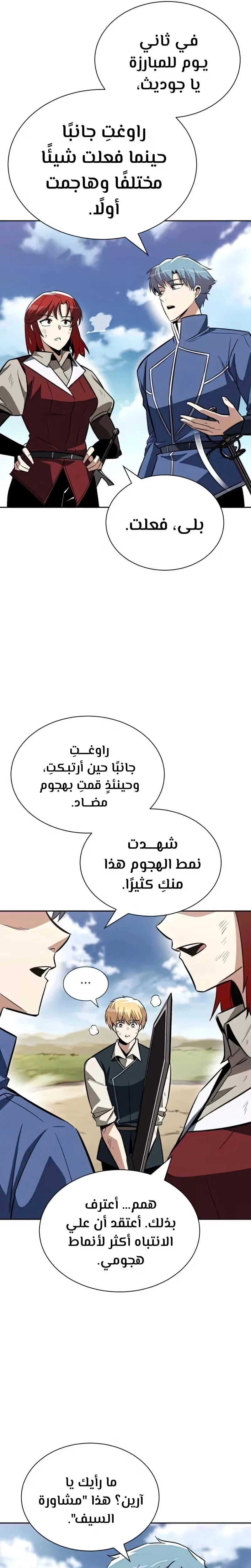 Reformation of the Deadbeat Noble الفصل 58 — صفحة 13