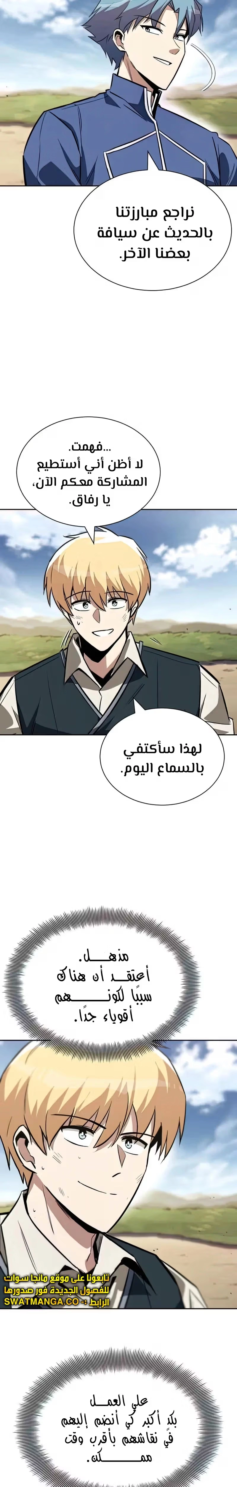 Reformation of the Deadbeat Noble الفصل 58 — صفحة 14