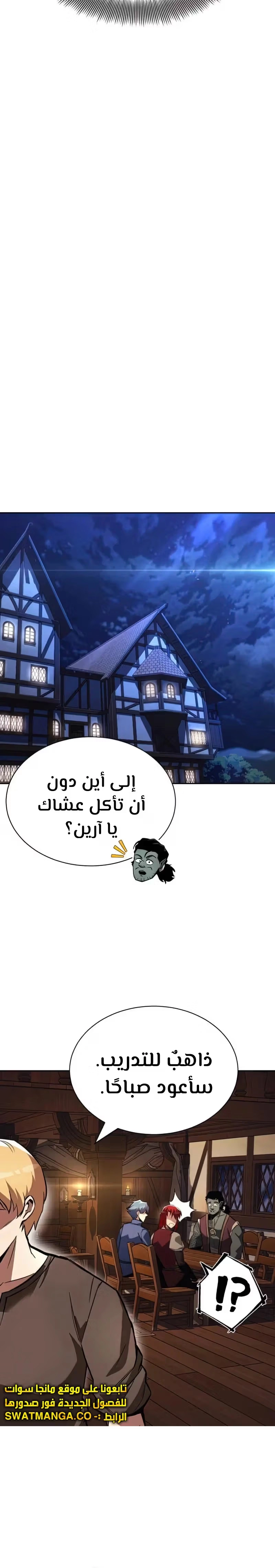 Reformation of the Deadbeat Noble الفصل 58 — صفحة 15