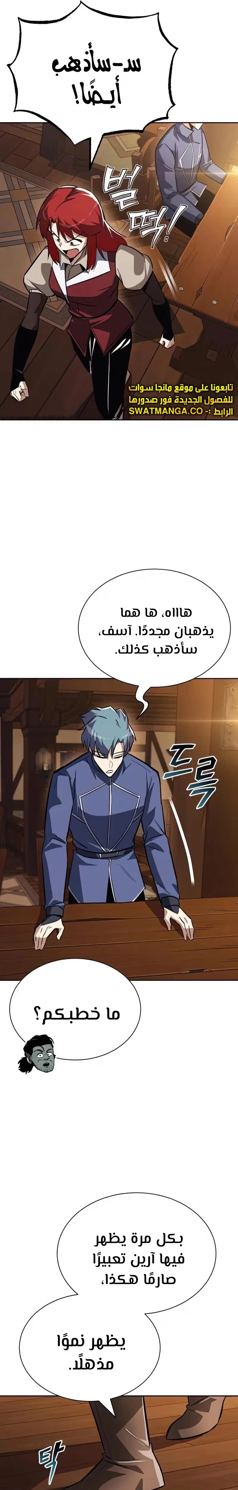 Reformation of the Deadbeat Noble الفصل 58 — صفحة 16