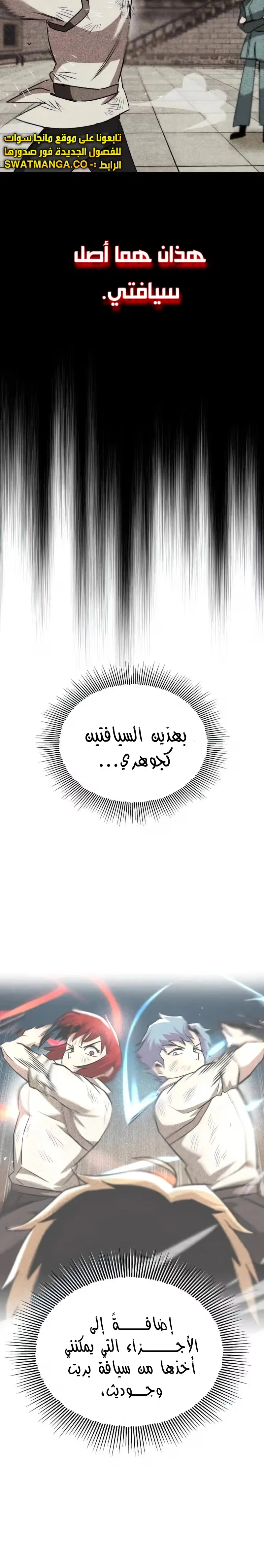 Reformation of the Deadbeat Noble الفصل 58 — صفحة 21