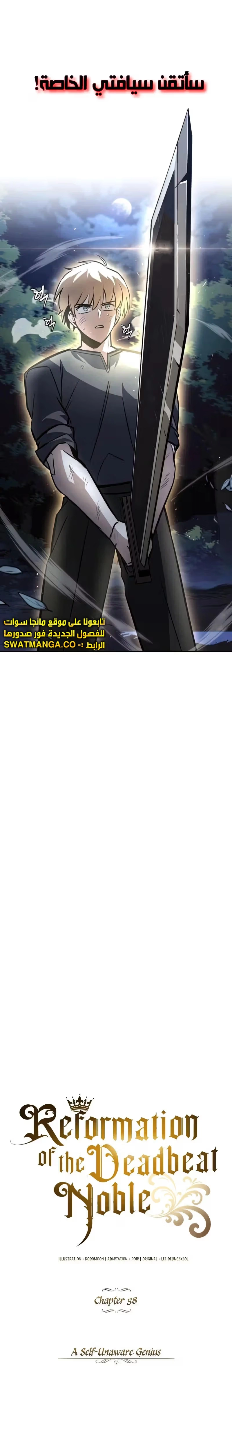 Reformation of the Deadbeat Noble الفصل 58 — صفحة 22