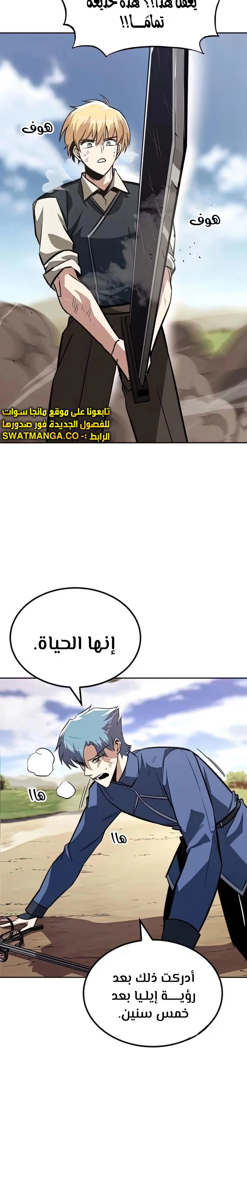 Reformation of the Deadbeat Noble الفصل 58 — صفحة 24