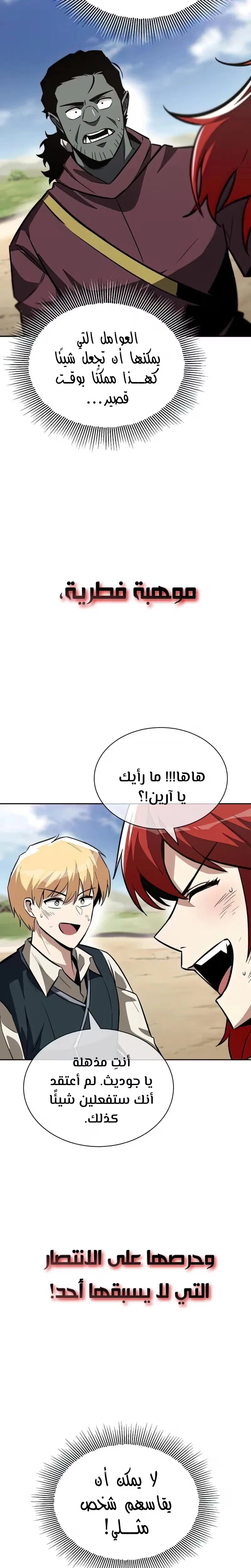 Reformation of the Deadbeat Noble الفصل 58 — صفحة 29