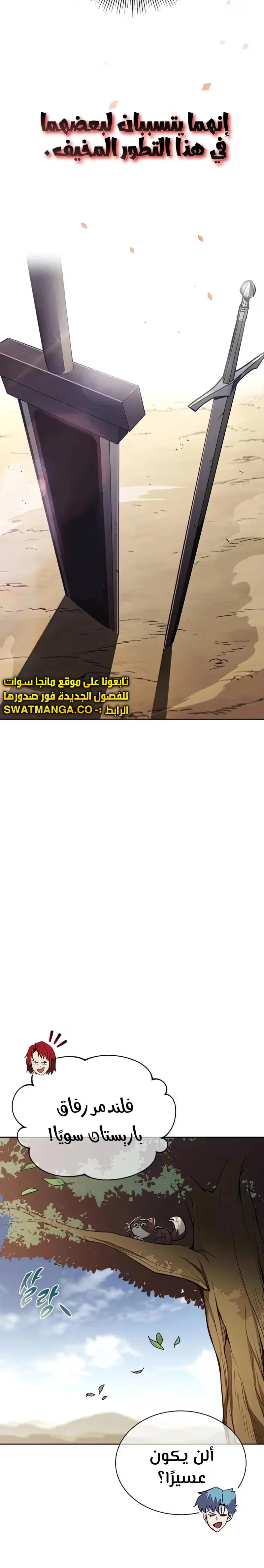 Reformation of the Deadbeat Noble الفصل 58 — صفحة 30