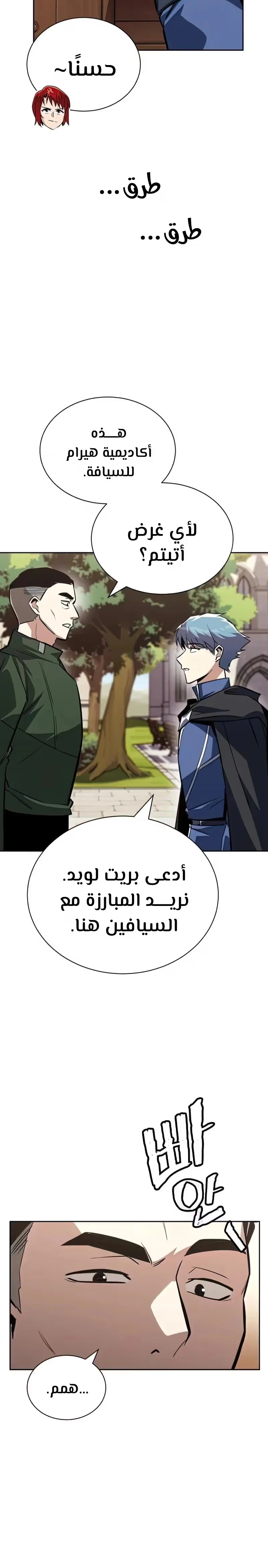 Reformation of the Deadbeat Noble الفصل 58 — صفحة 33