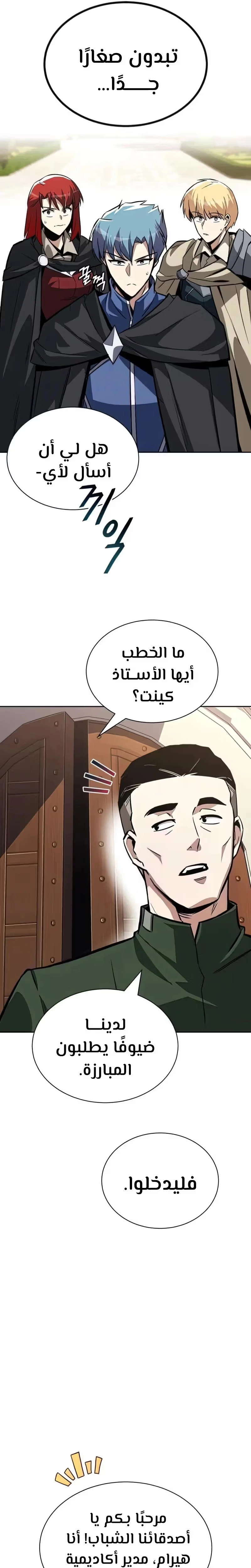 Reformation of the Deadbeat Noble الفصل 58 — صفحة 34