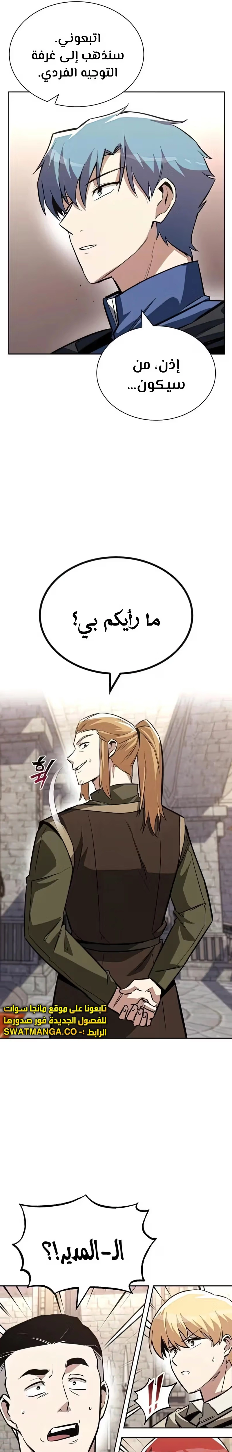Reformation of the Deadbeat Noble الفصل 58 — صفحة 37