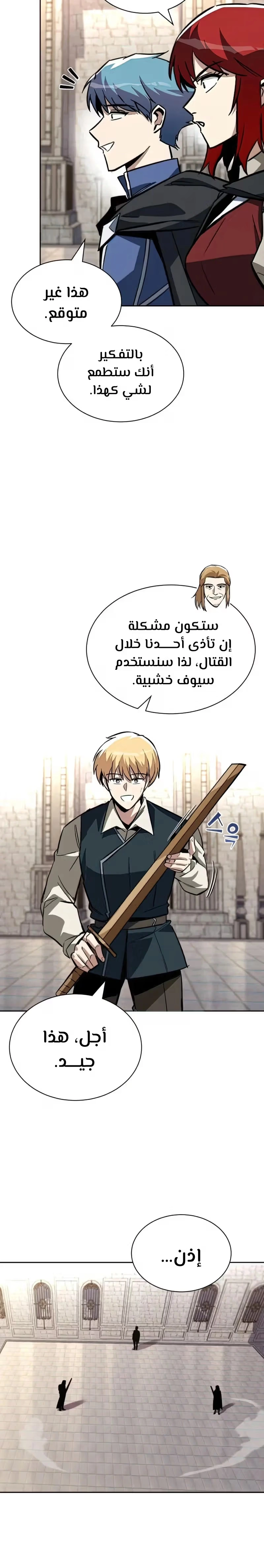 Reformation of the Deadbeat Noble الفصل 58 — صفحة 39